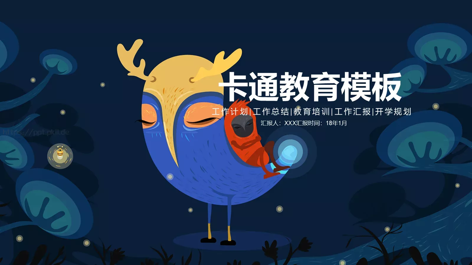 工作计划工作总结PPT模板 第 1 页缩略图