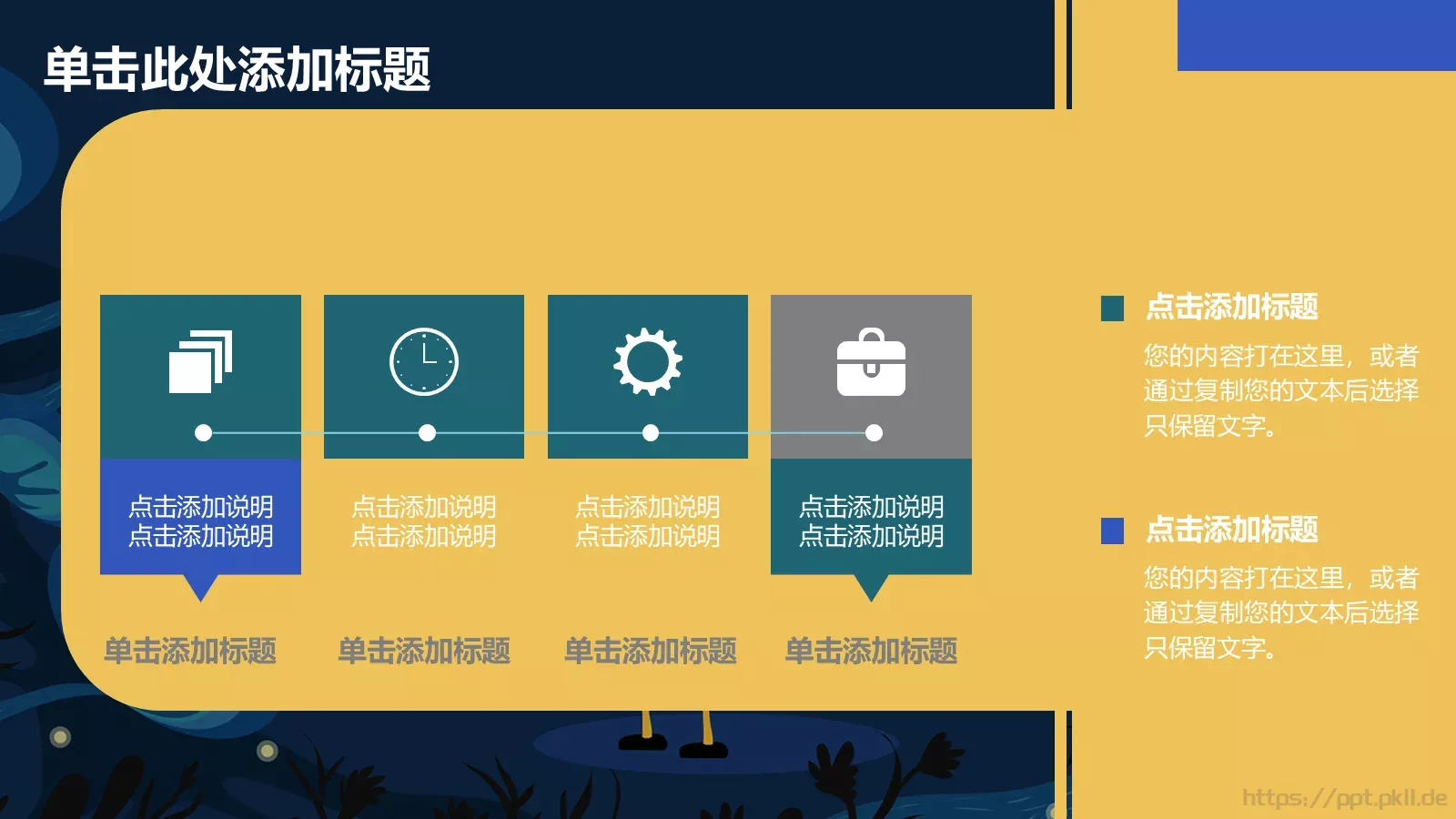 工作计划工作总结PPT模板 第 12 页预览图