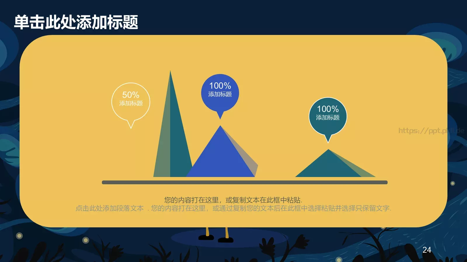 工作计划工作总结PPT模板 第 24 页预览图