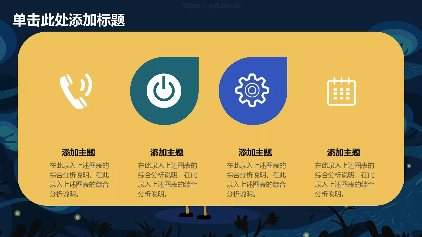 工作计划工作总结PPT模板 第 29 页预览图