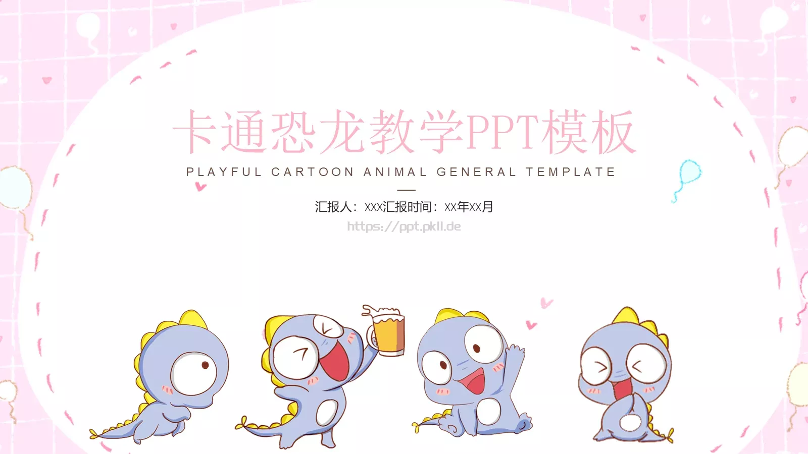 卡通恐龙教学PPT模板 封面图