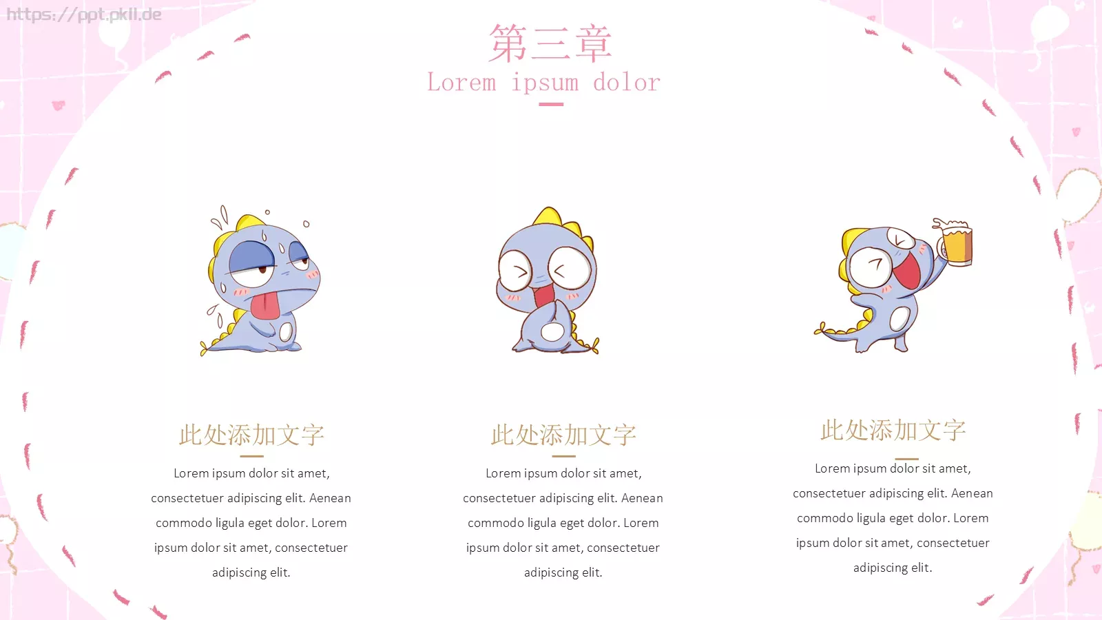 卡通恐龙教学PPT模板 第 12 页预览图