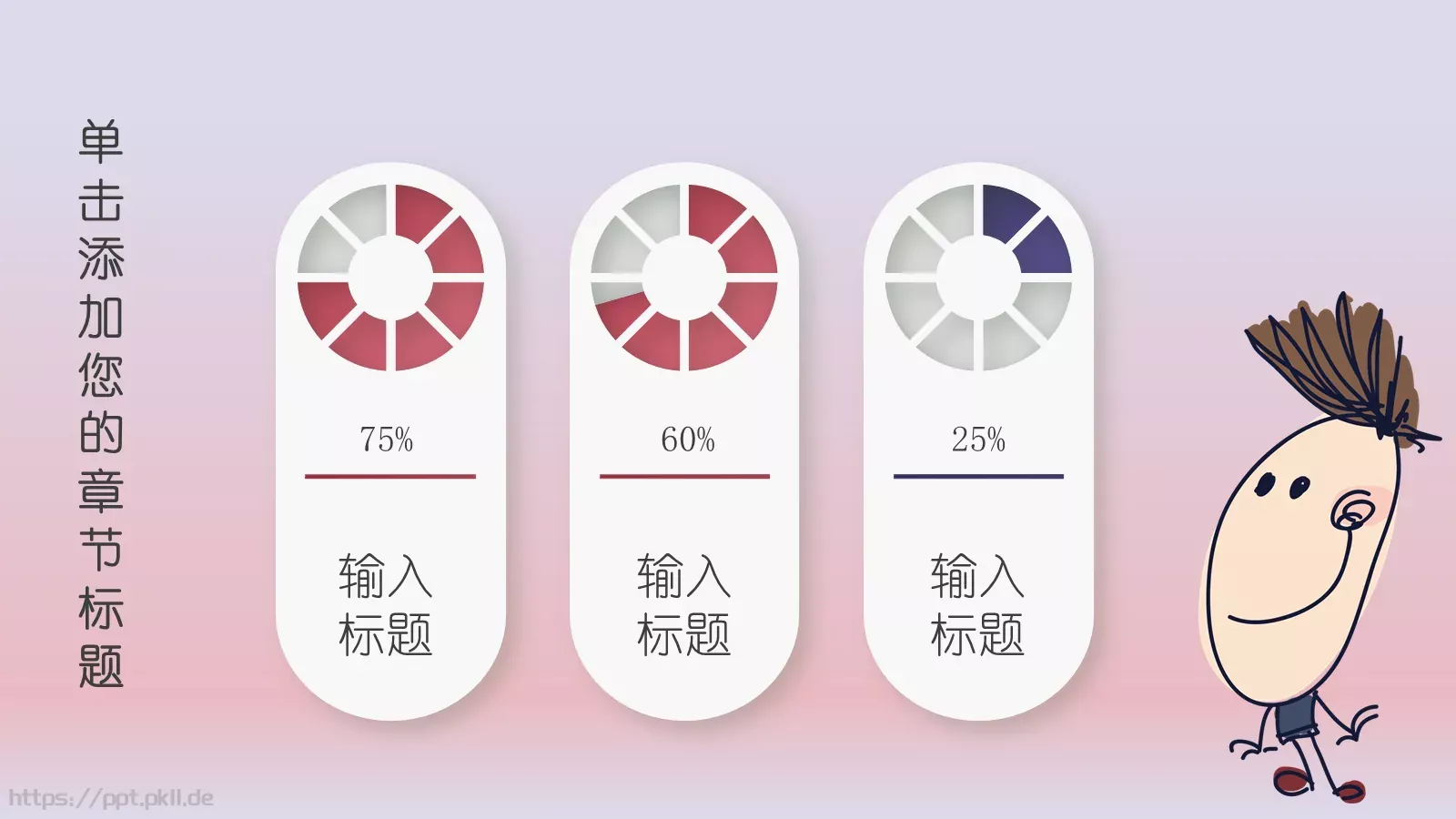 卡通六一儿童节PPT模板 第 5 页预览图