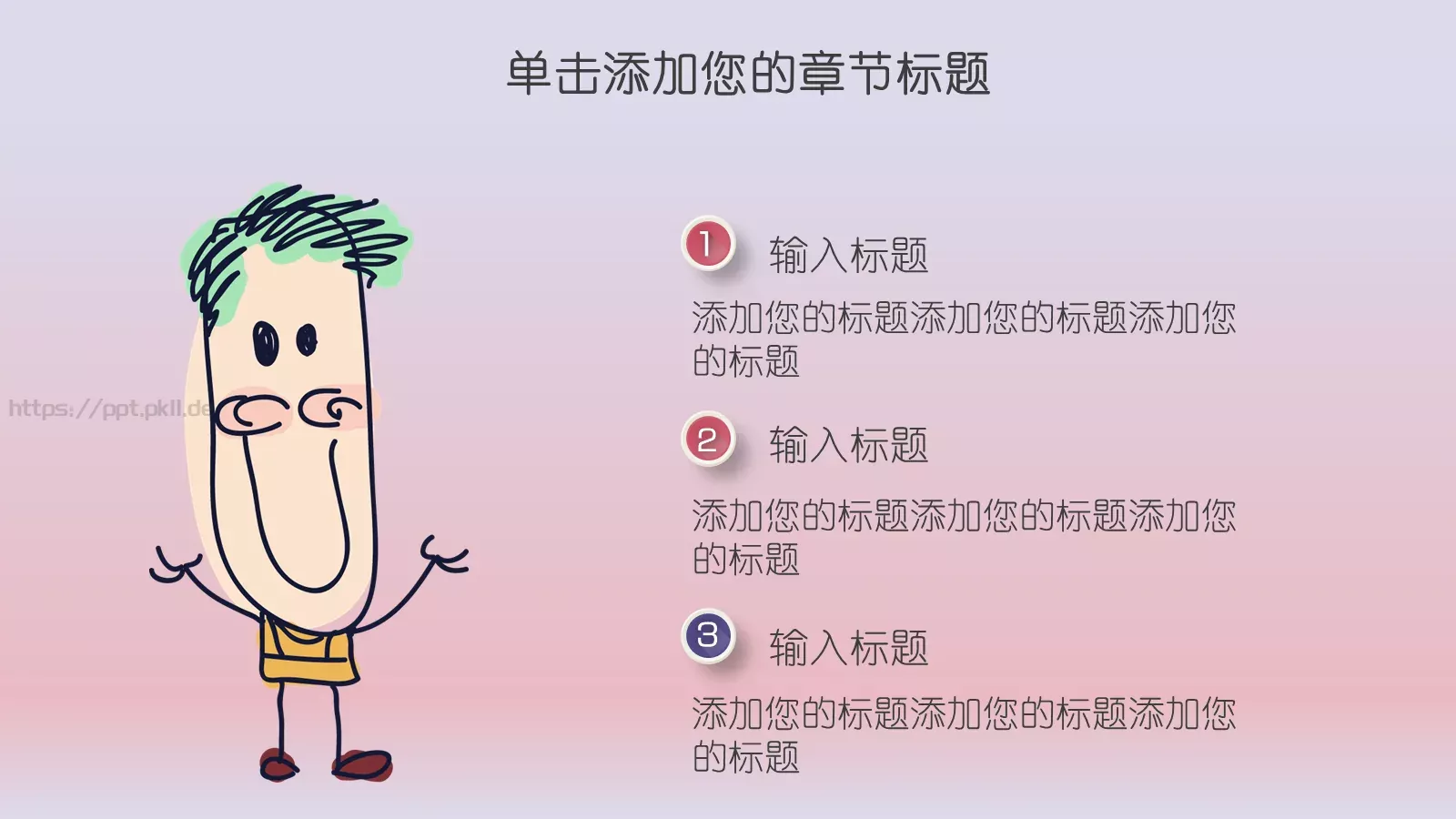 卡通六一儿童节PPT模板 第 11 页预览图