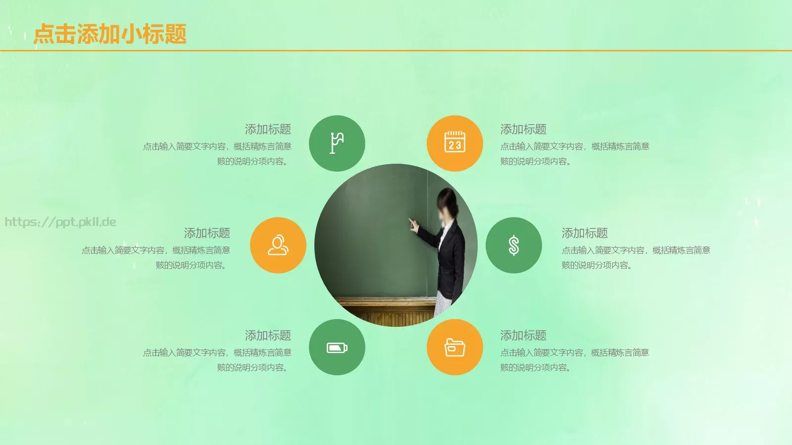 教育说课PPT模板 第 23 页预览图