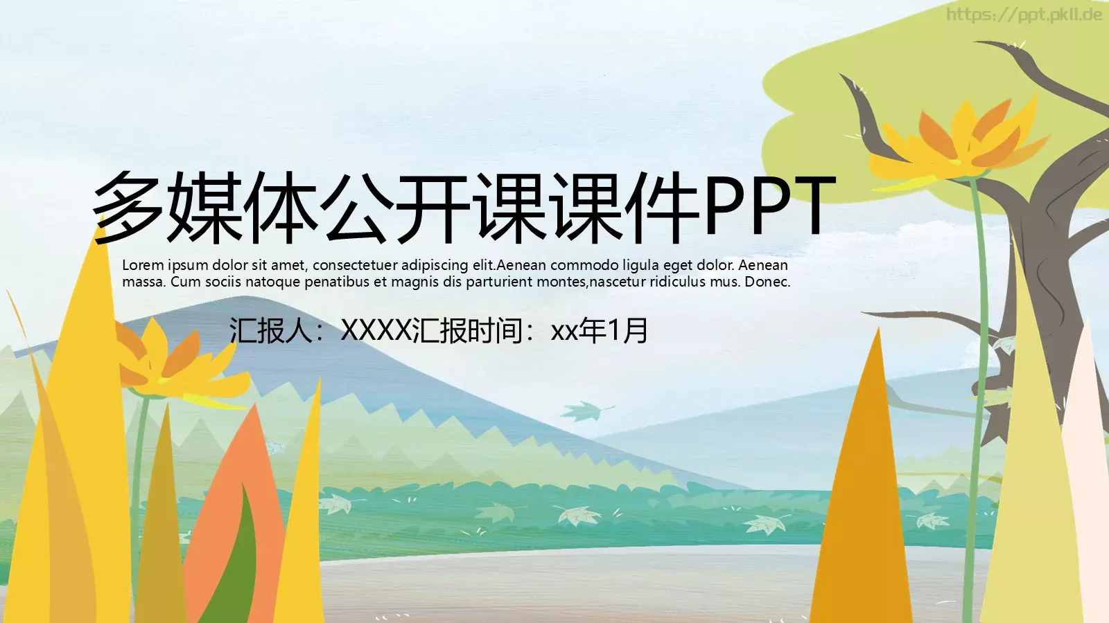 多媒体公开课课件 封面图