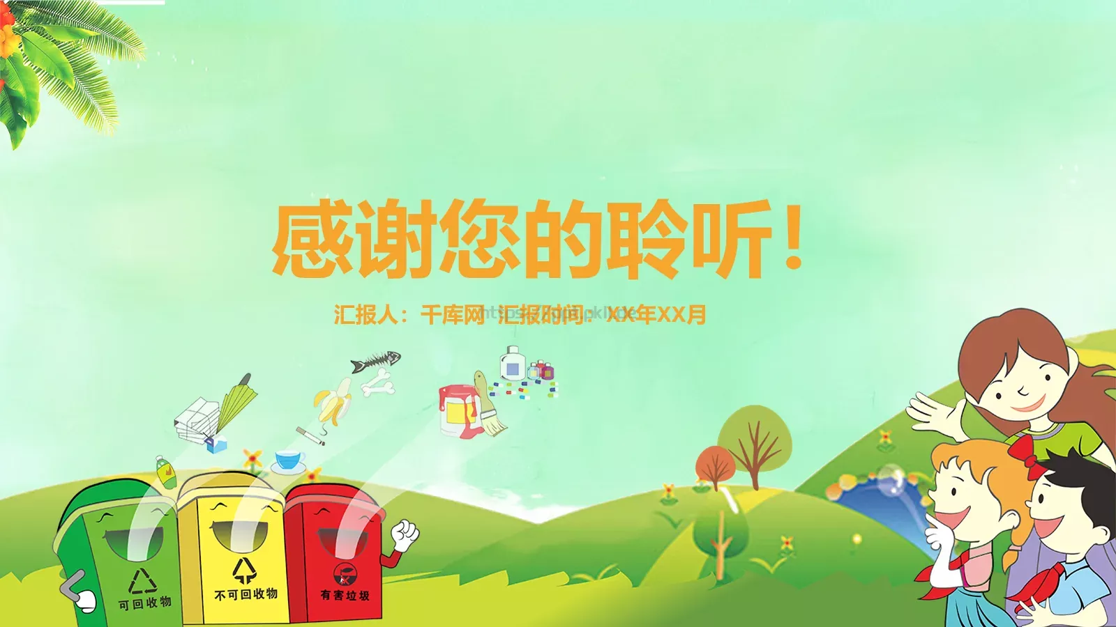 教育说课PPT模板 第 30 页预览图