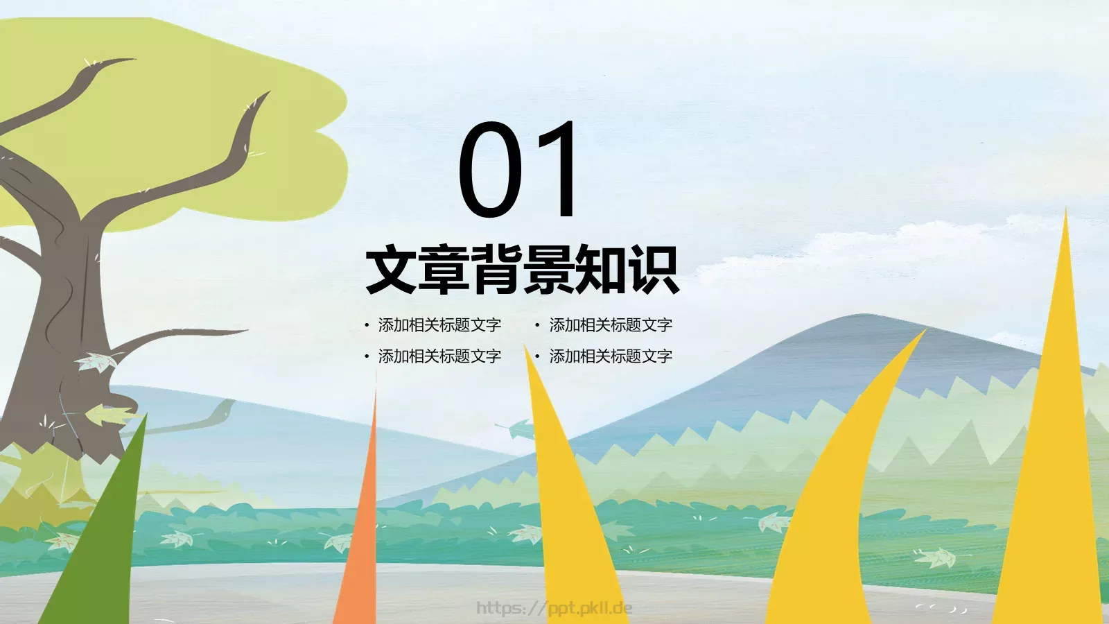 多媒体公开课课件 第 3 页缩略图