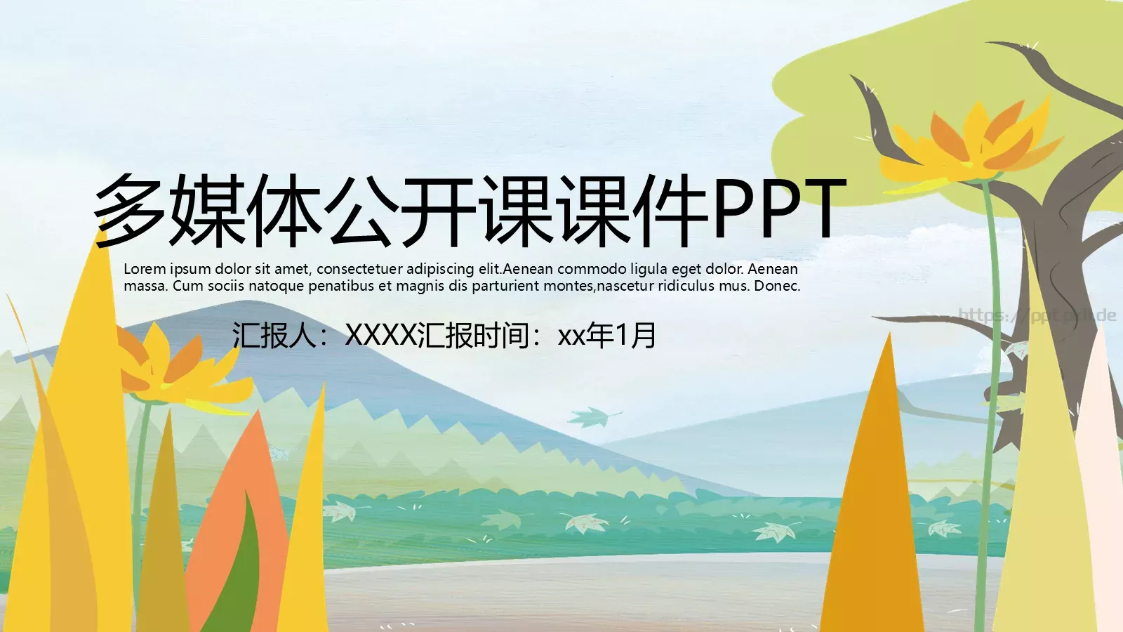 多媒体公开课课件 第 1 页缩略图