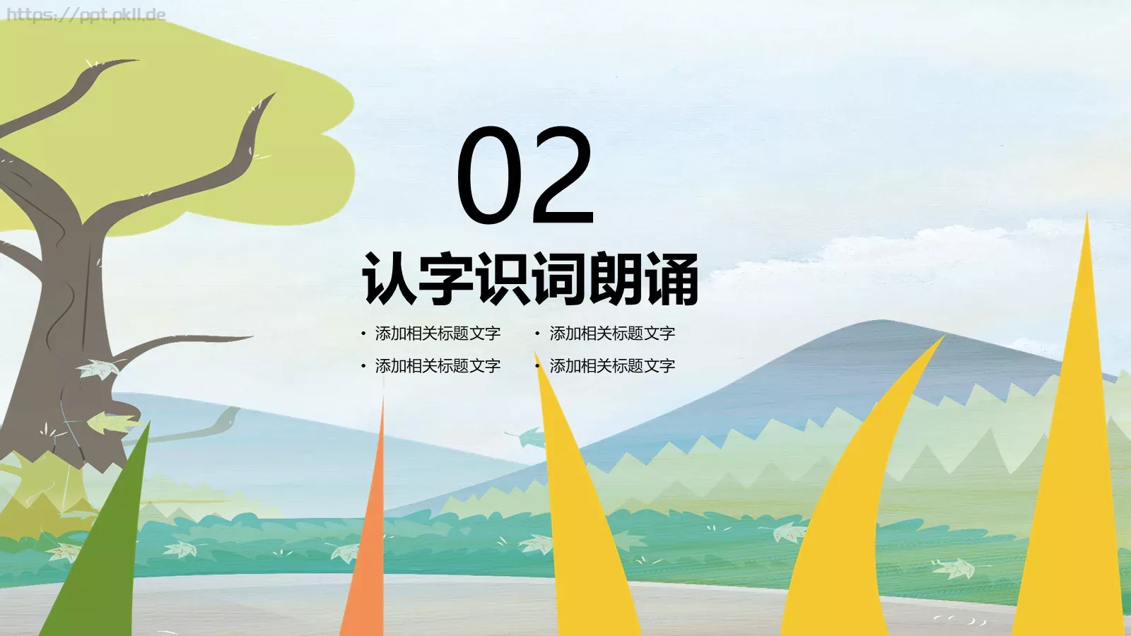 多媒体公开课课件 第 9 页预览图