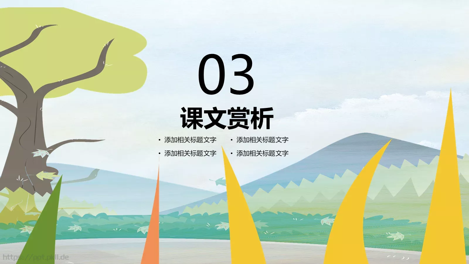 多媒体公开课课件 第 14 页预览图