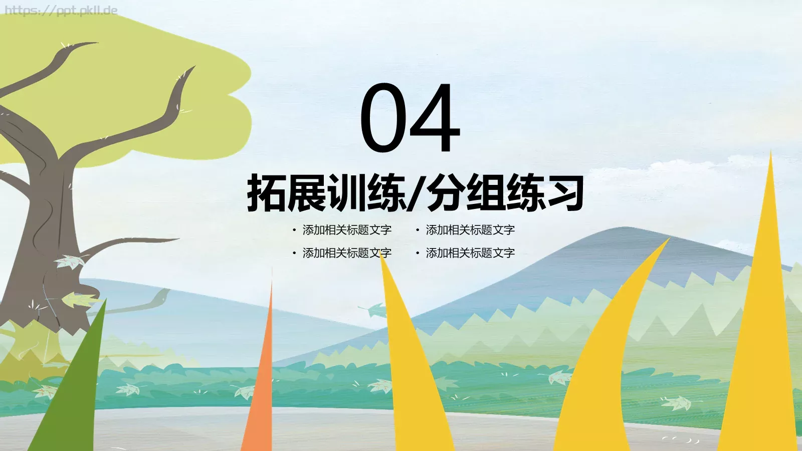 多媒体公开课课件 第 19 页预览图