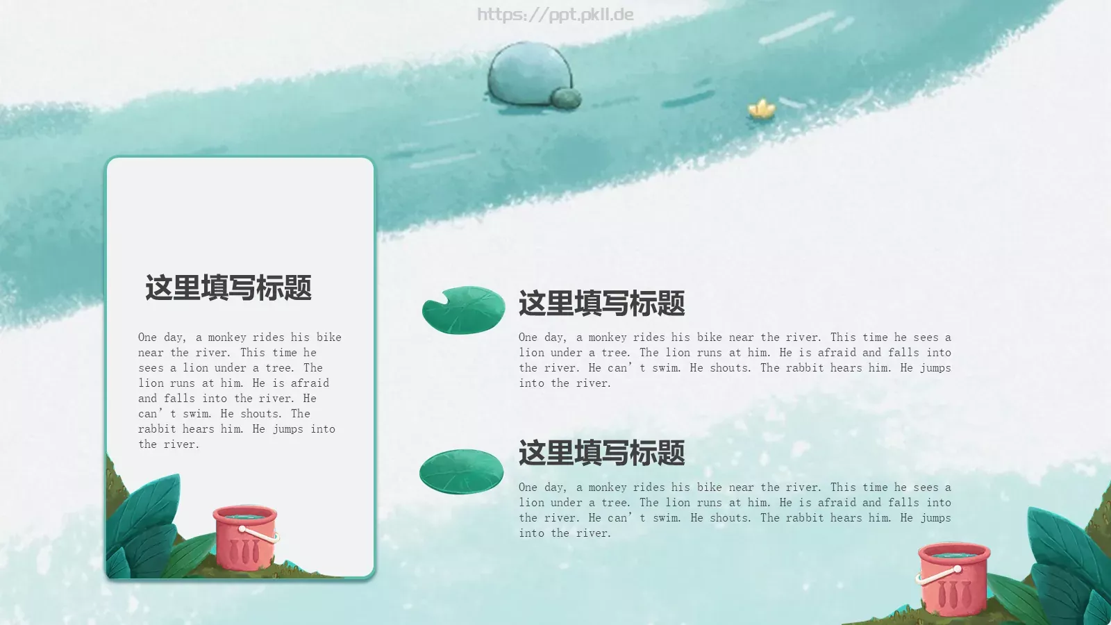 池塘边的榕树上PPT模板 第 4 页缩略图