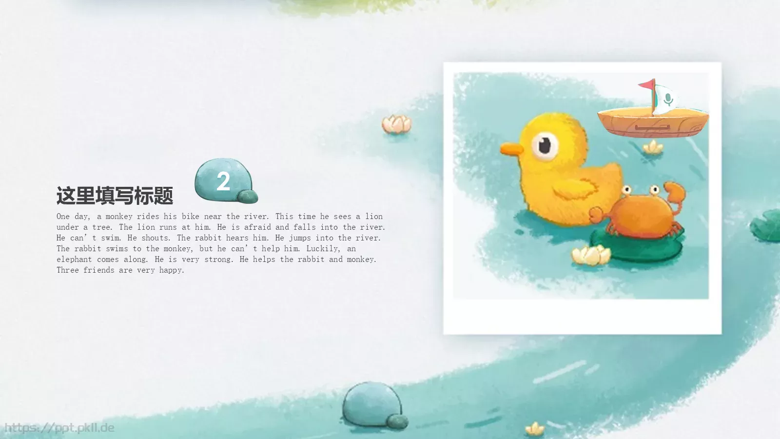 池塘边的榕树上PPT模板 第 7 页预览图