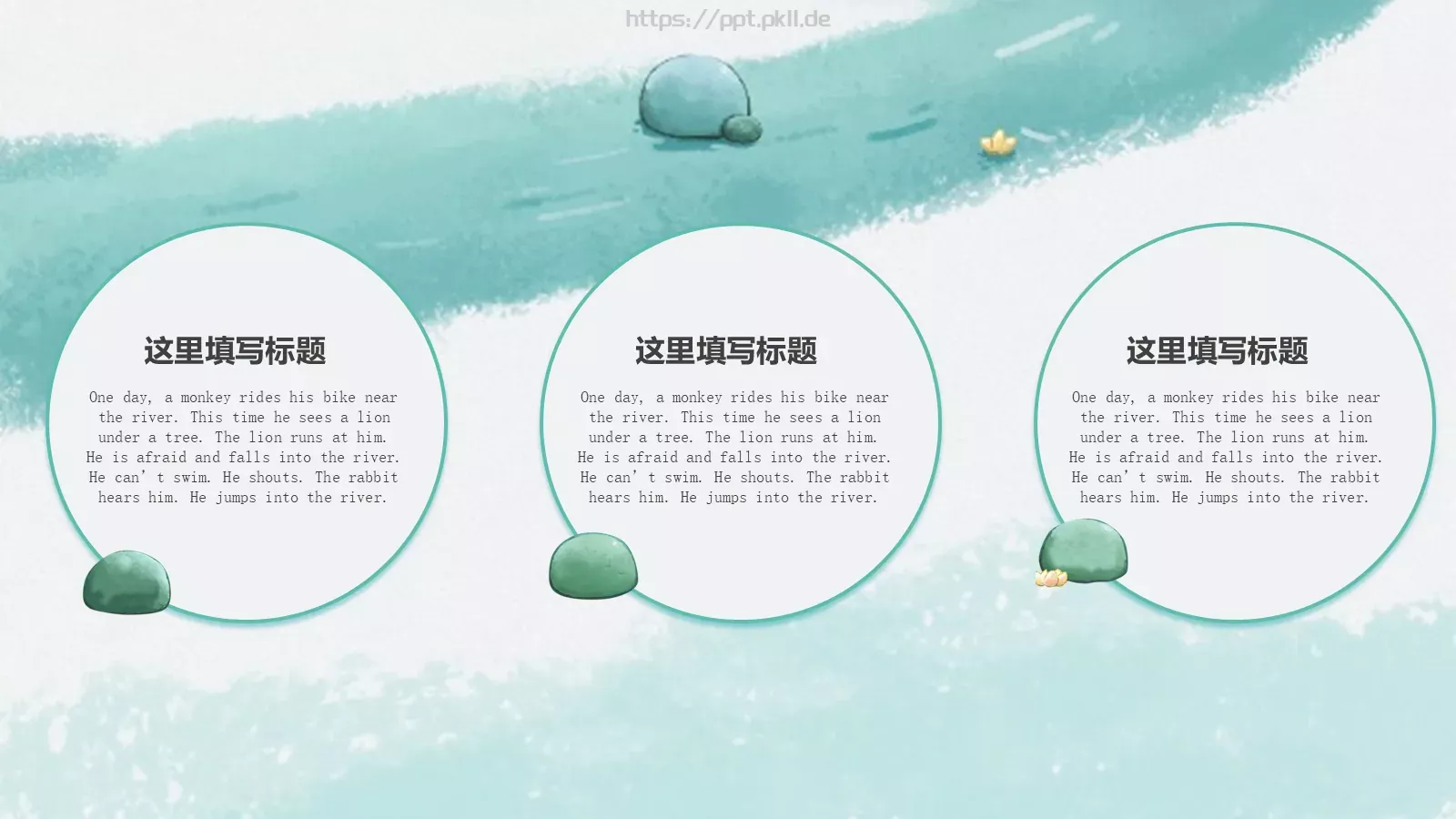 池塘边的榕树上PPT模板 第 14 页预览图