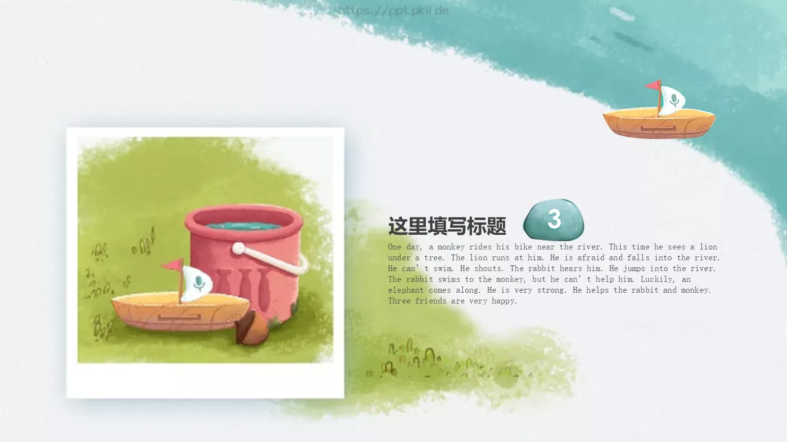 池塘边的榕树上PPT模板 第 13 页预览图