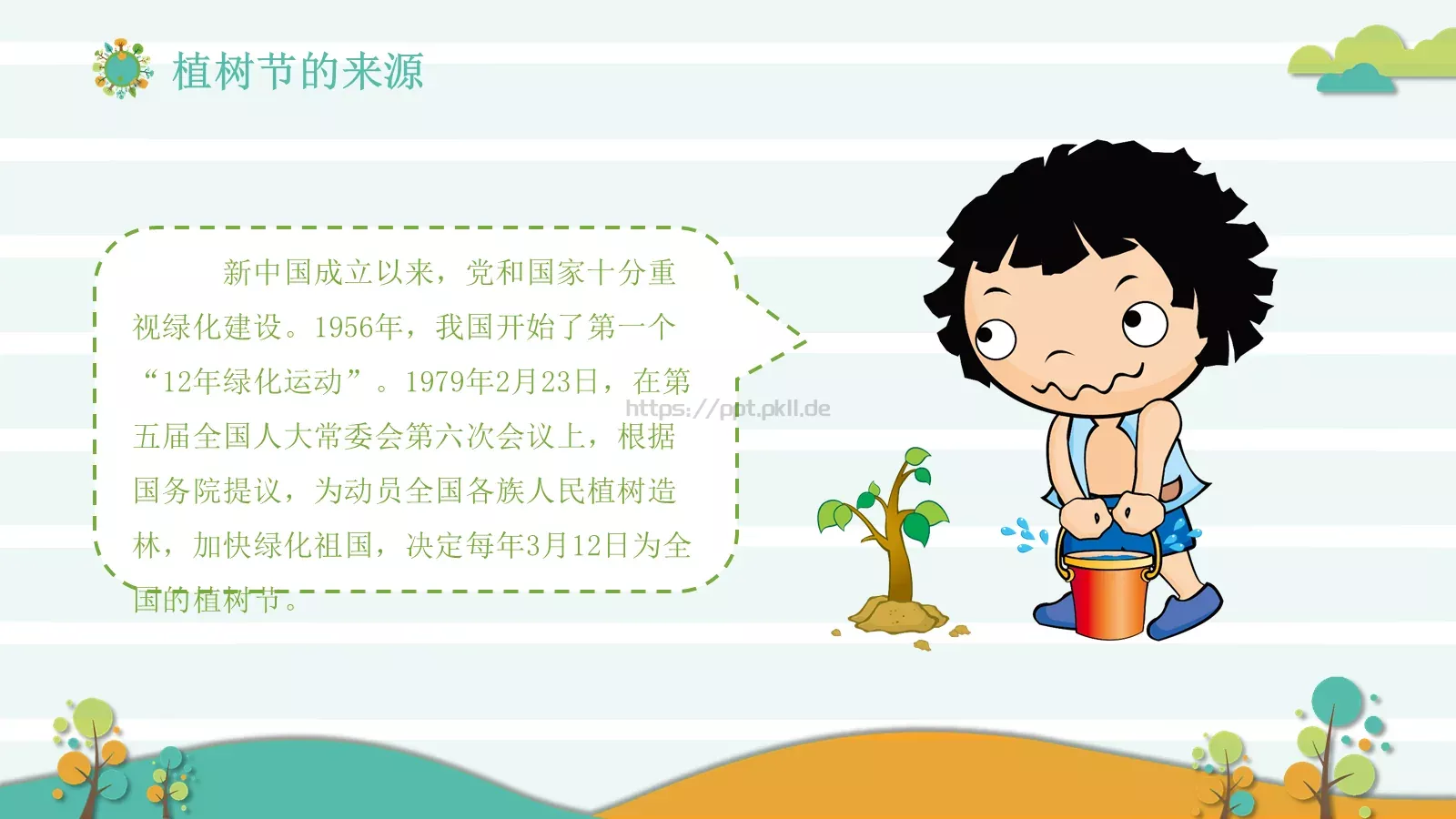 植树节主题班会课件 第 8 页预览图