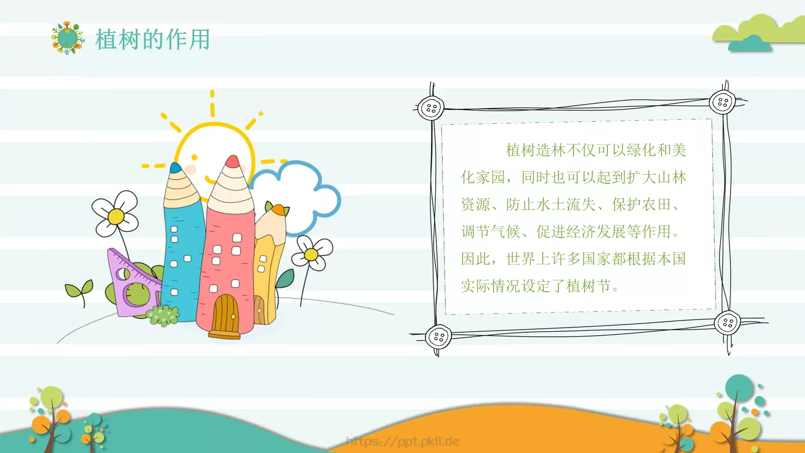 植树节主题班会课件 第 12 页预览图