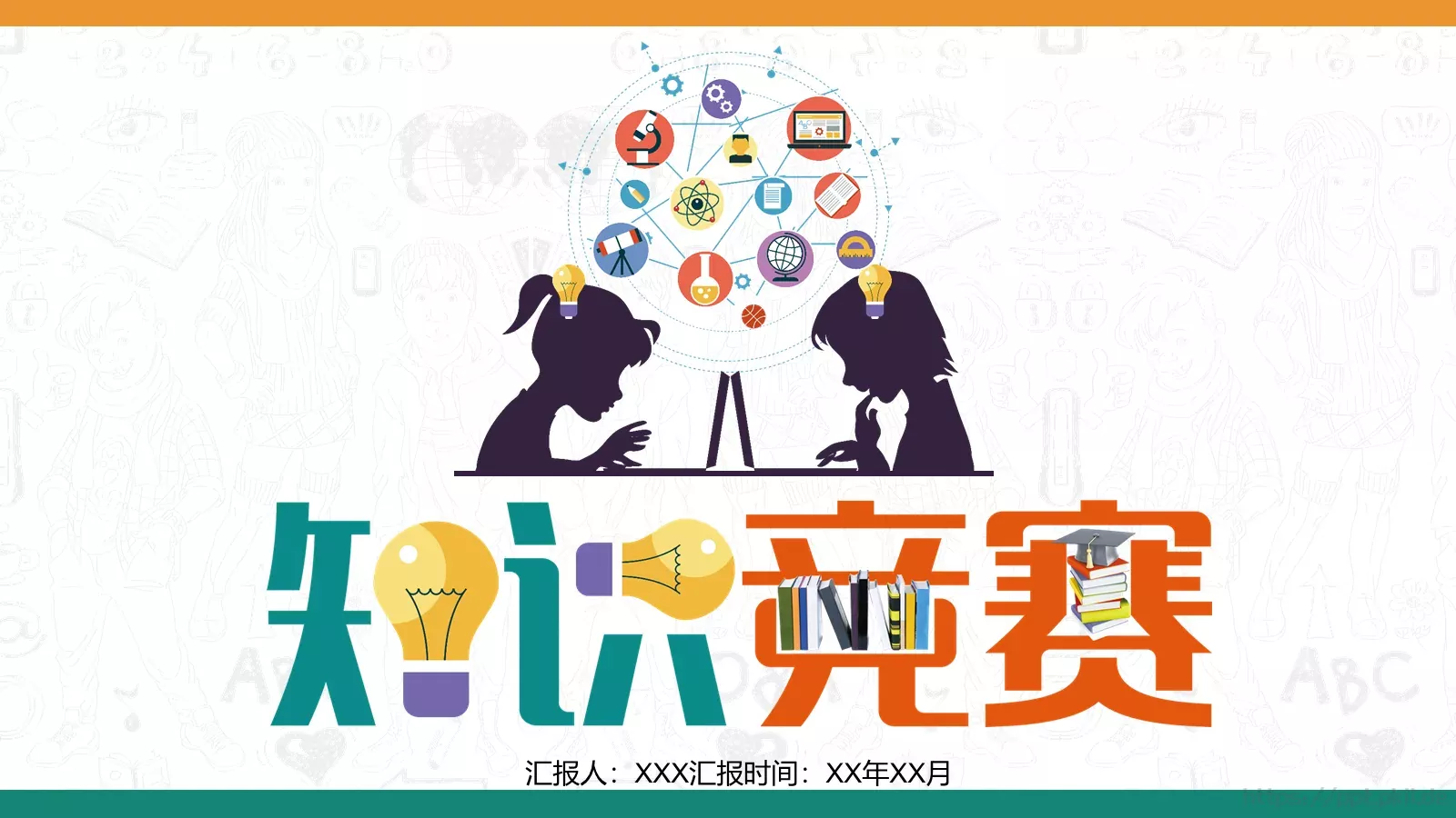 教学说课PPT模板 封面图