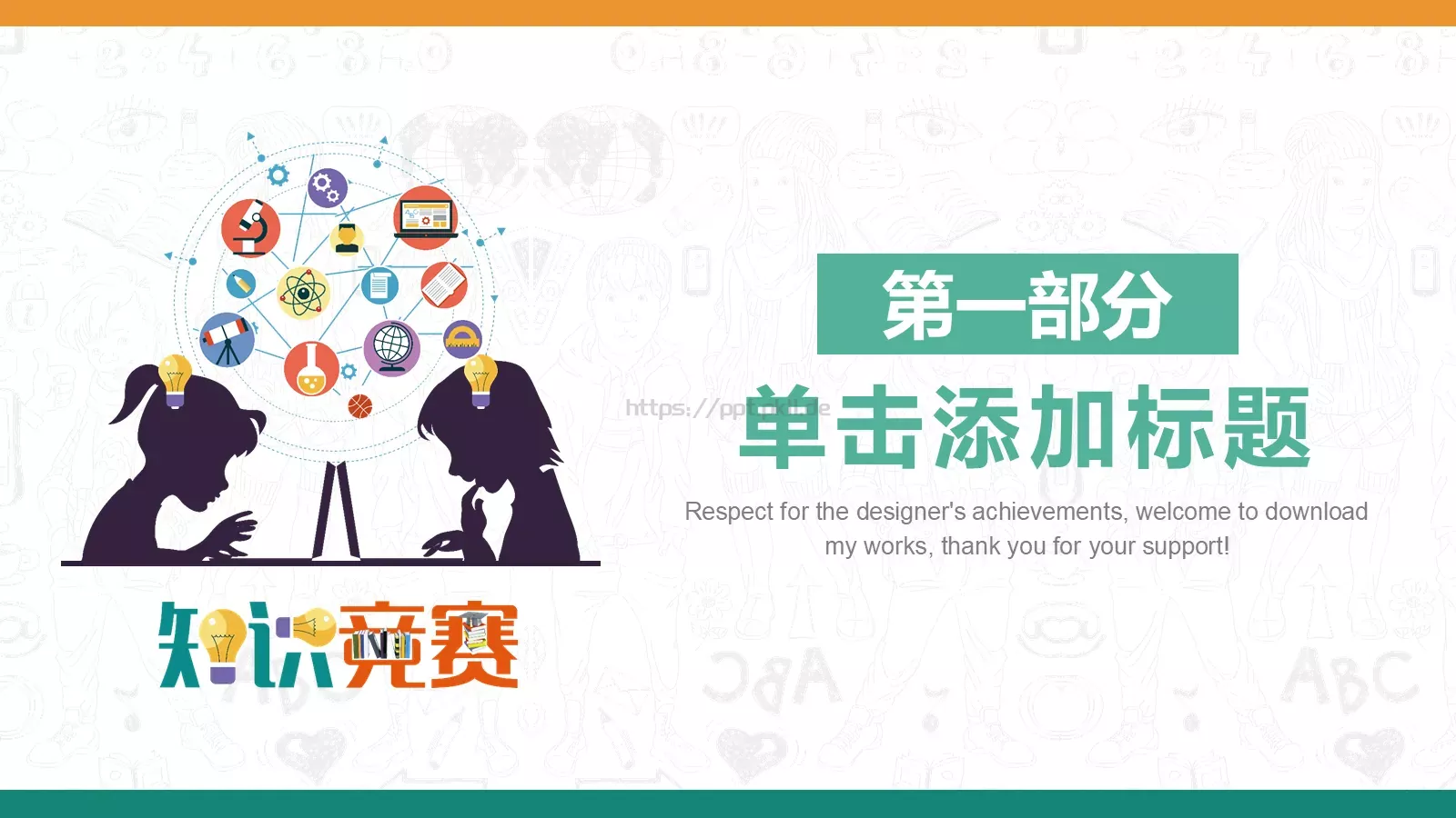 教学说课PPT模板 第 3 页缩略图