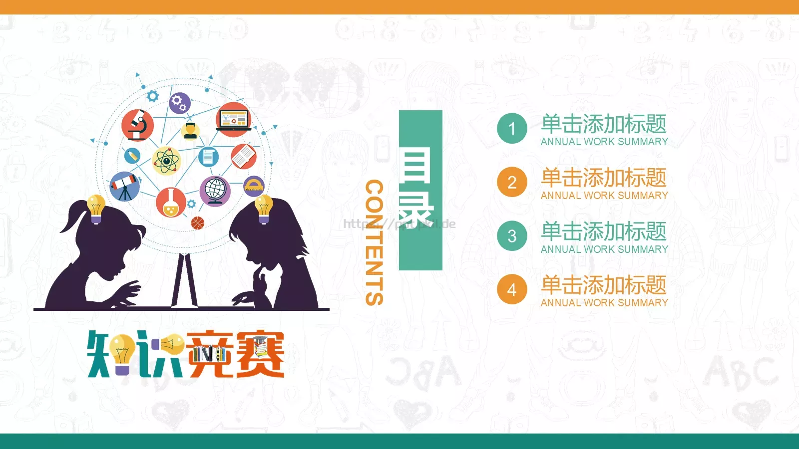 教学说课PPT模板 第 2 页缩略图