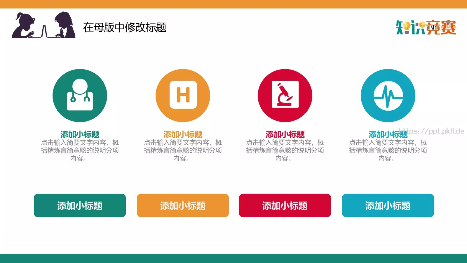 教学说课PPT模板 第 4 页缩略图