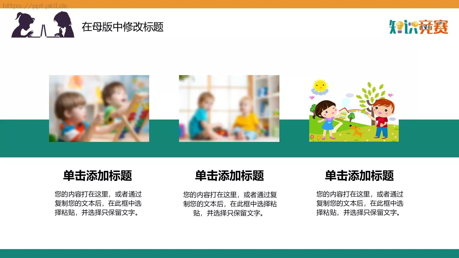 教学说课PPT模板 第 5 页预览图