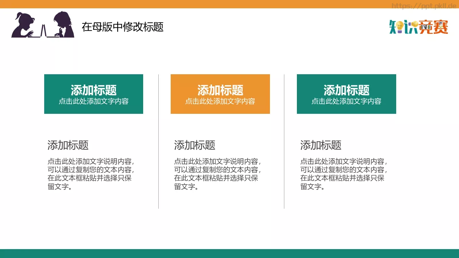 教学说课PPT模板 第 6 页预览图