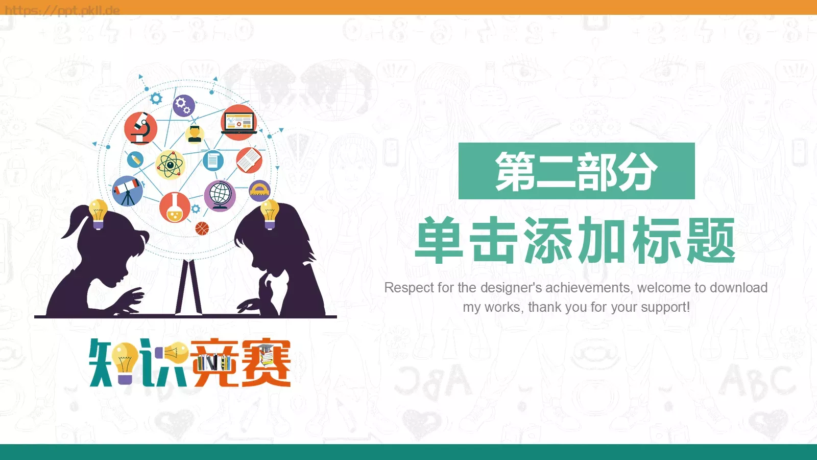 教学说课PPT模板 第 9 页预览图