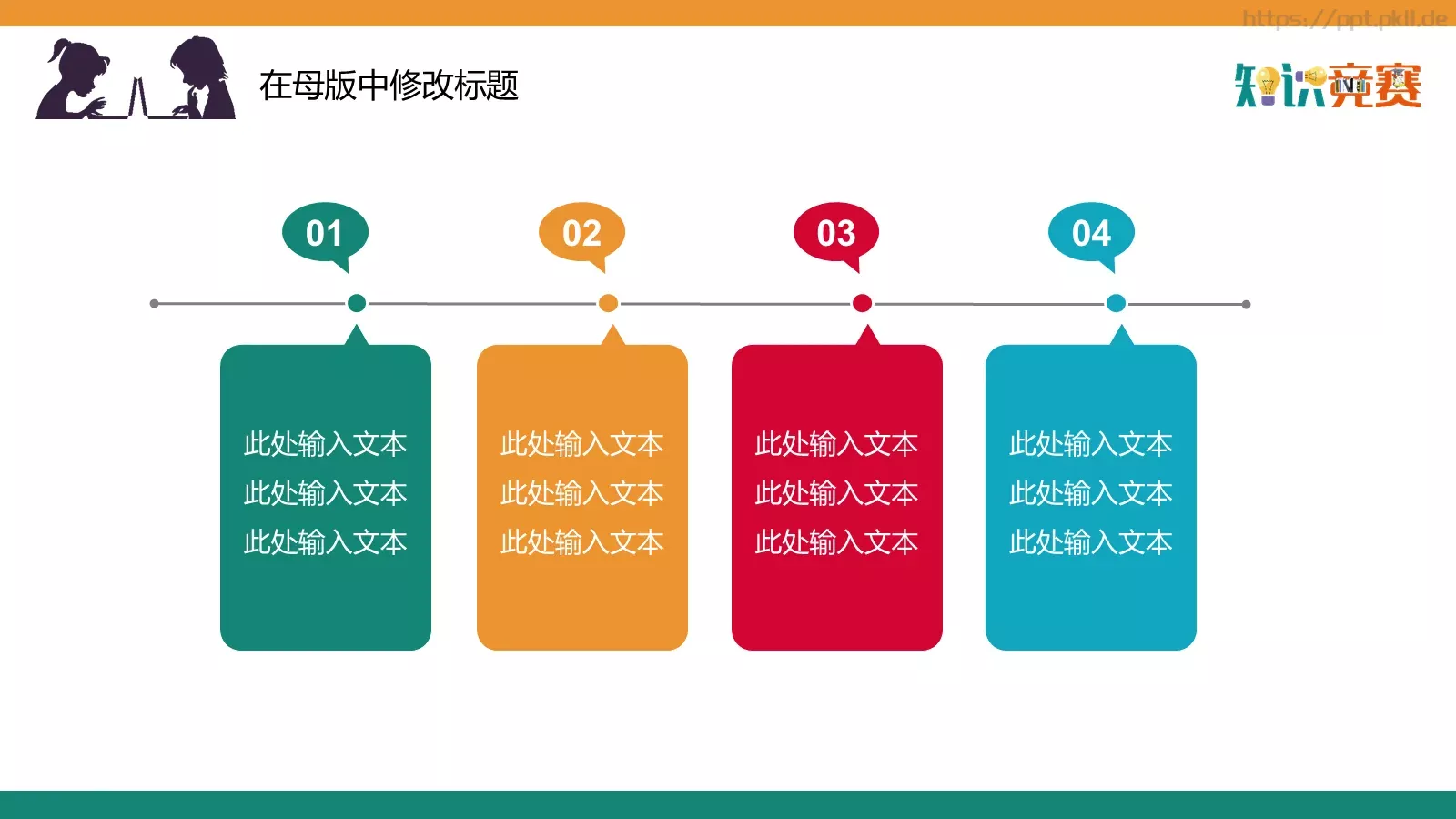 教学说课PPT模板 第 11 页预览图