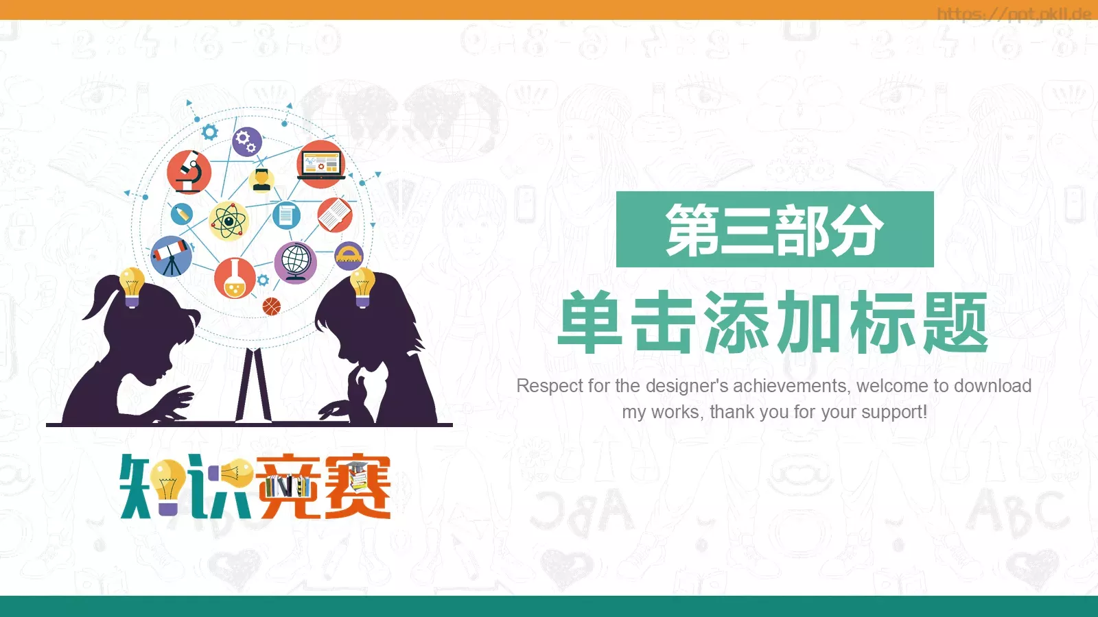 教学说课PPT模板 第 14 页预览图