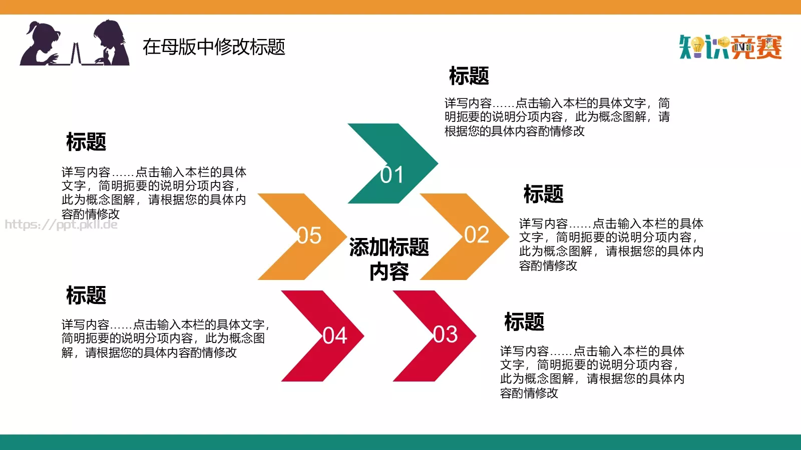 教学说课PPT模板 第 16 页预览图