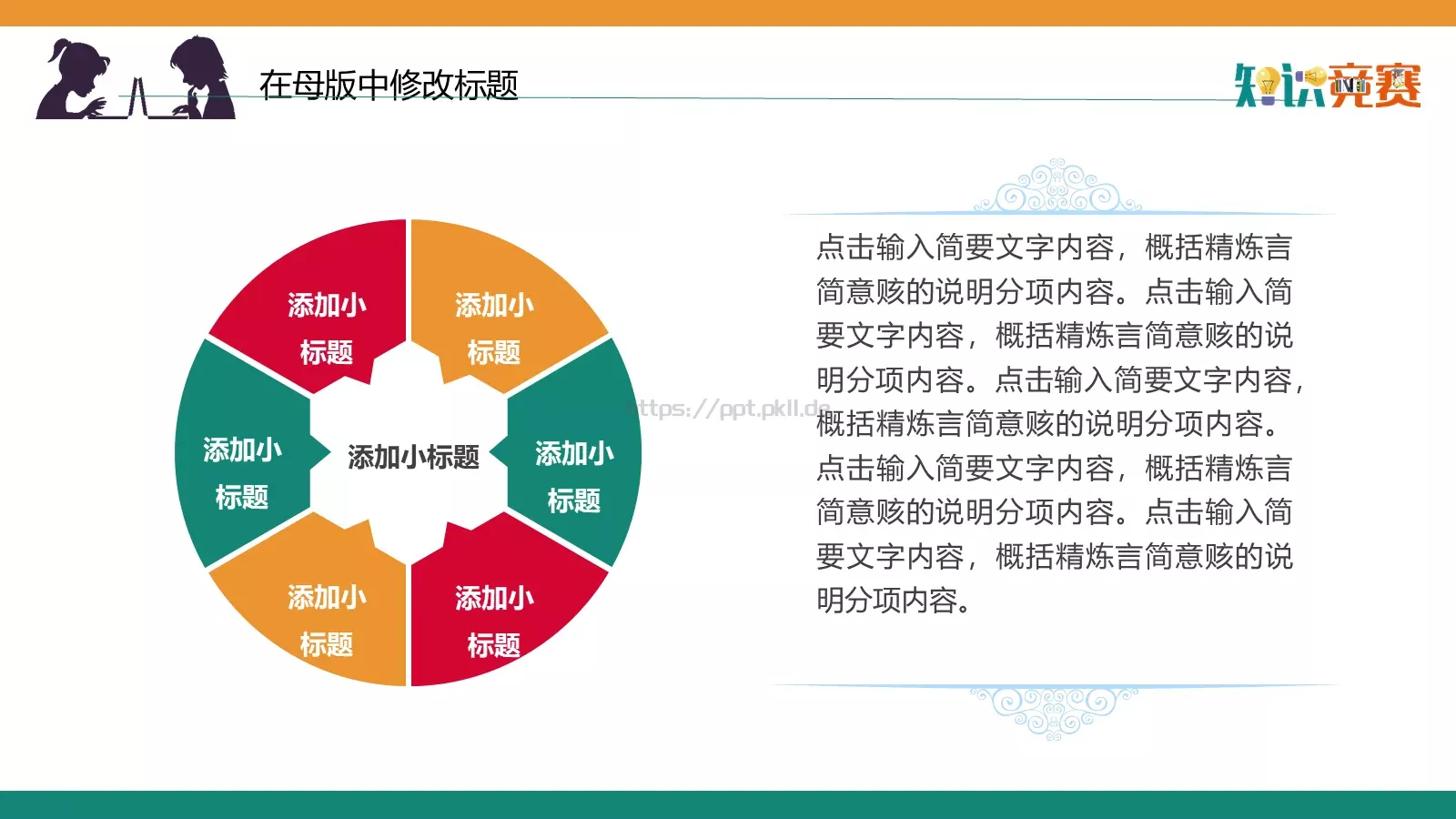 教学说课PPT模板 第 19 页预览图