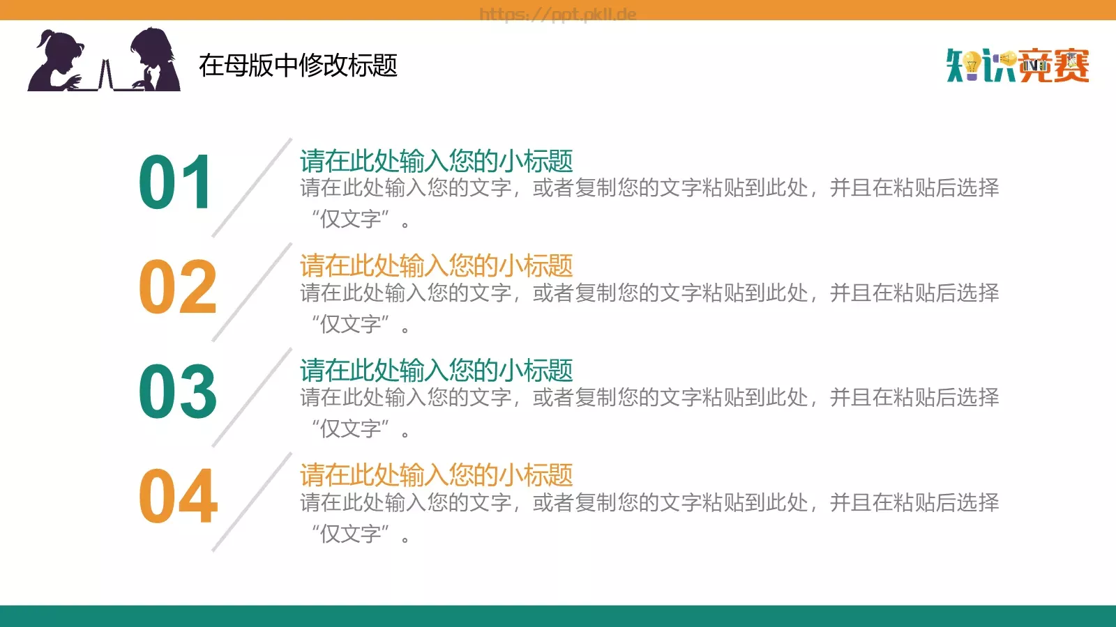 教学说课PPT模板 第 21 页预览图