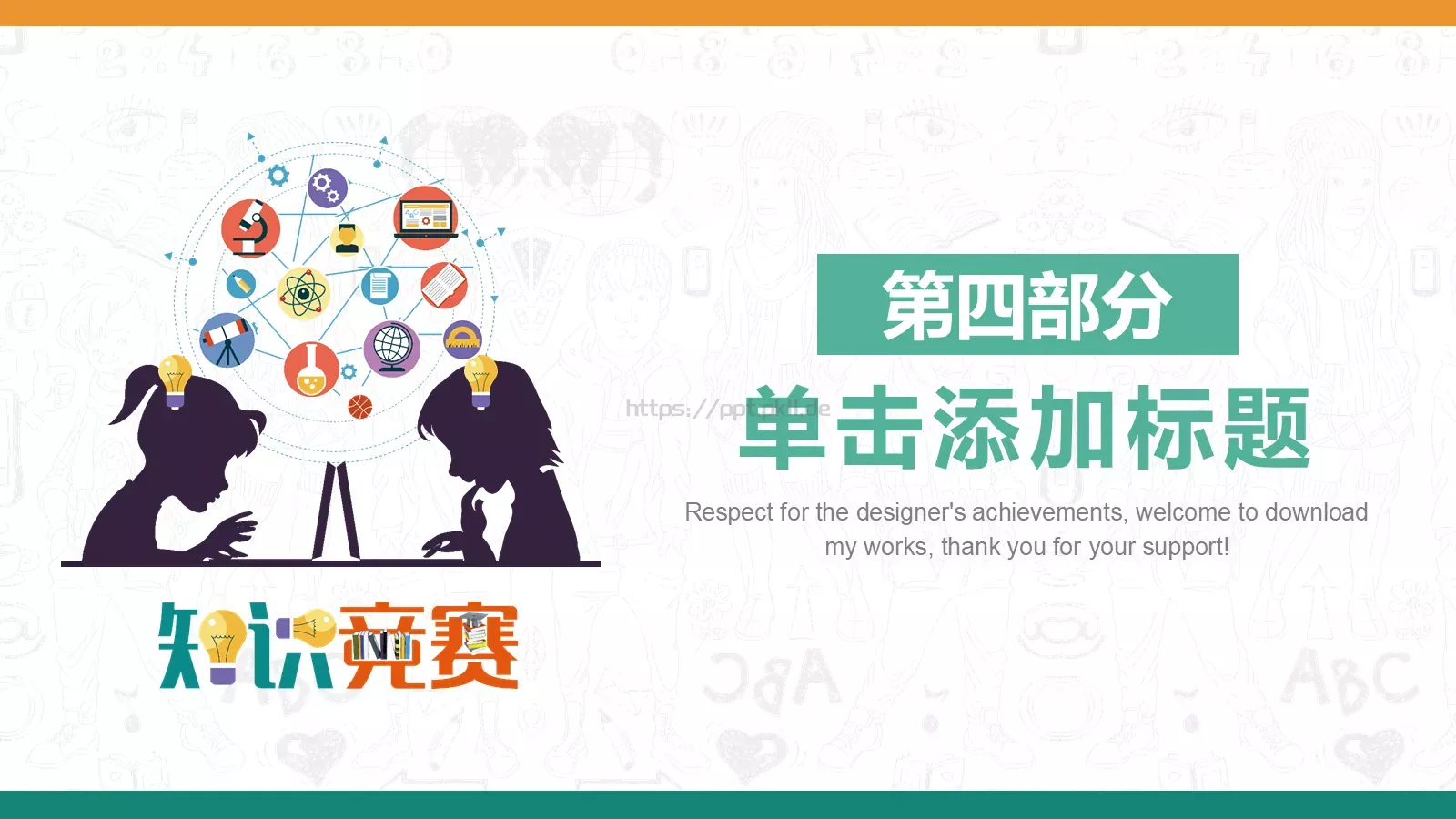 教学说课PPT模板 第 20 页预览图