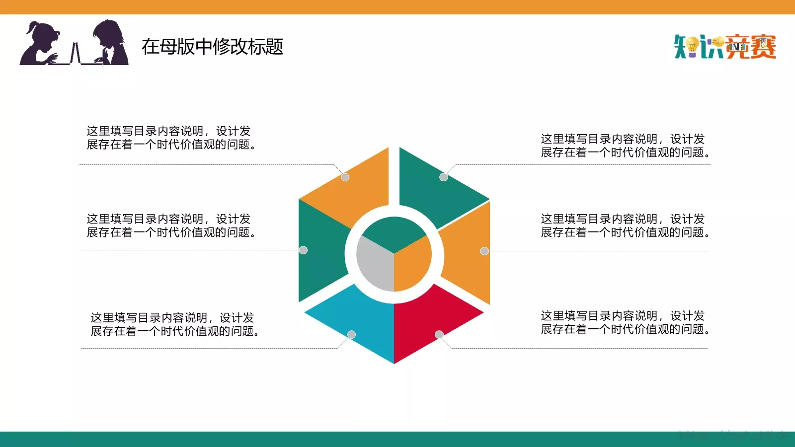 教学说课PPT模板 第 23 页预览图