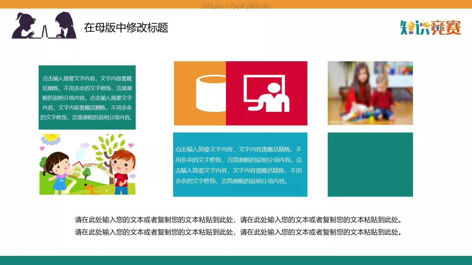 教学说课PPT模板 第 24 页预览图