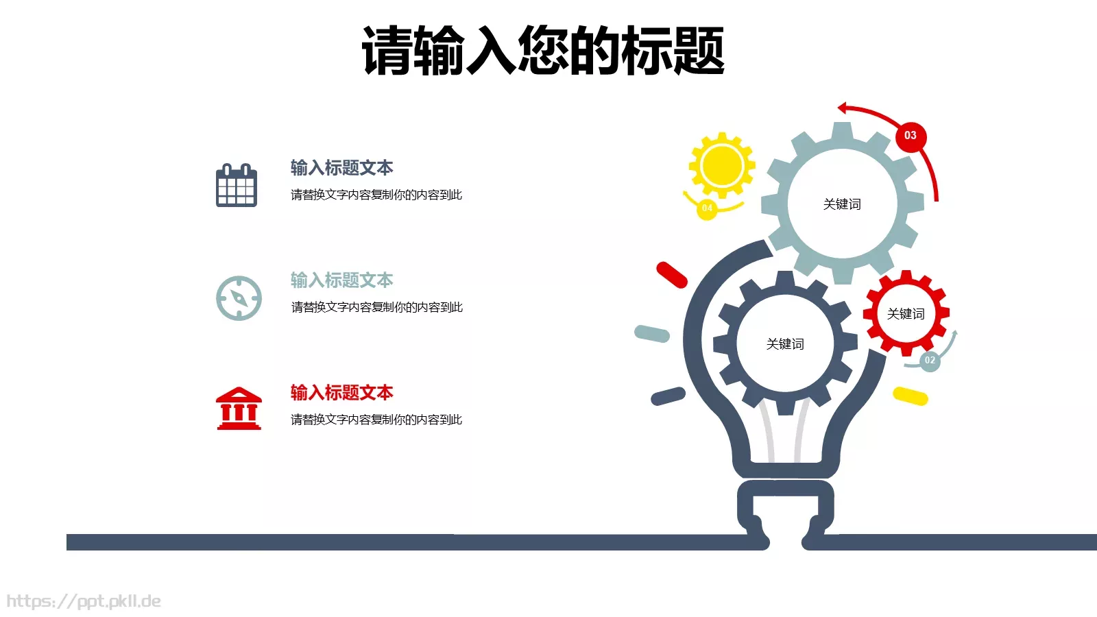 教育说课汇报PPT模板 第 4 页缩略图