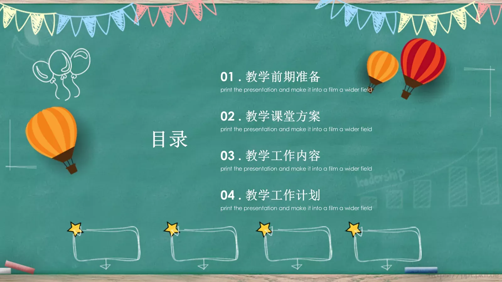 可爱黑板风教育教学说课PPT模板 第 2 页缩略图