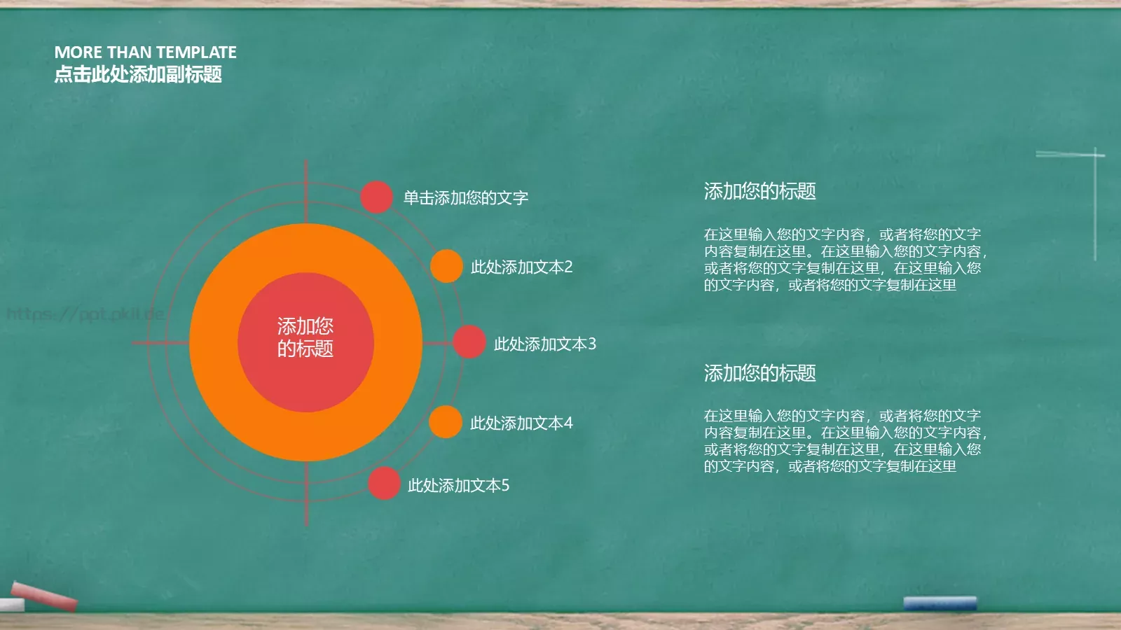 可爱黑板风教育教学说课PPT模板 第 5 页预览图