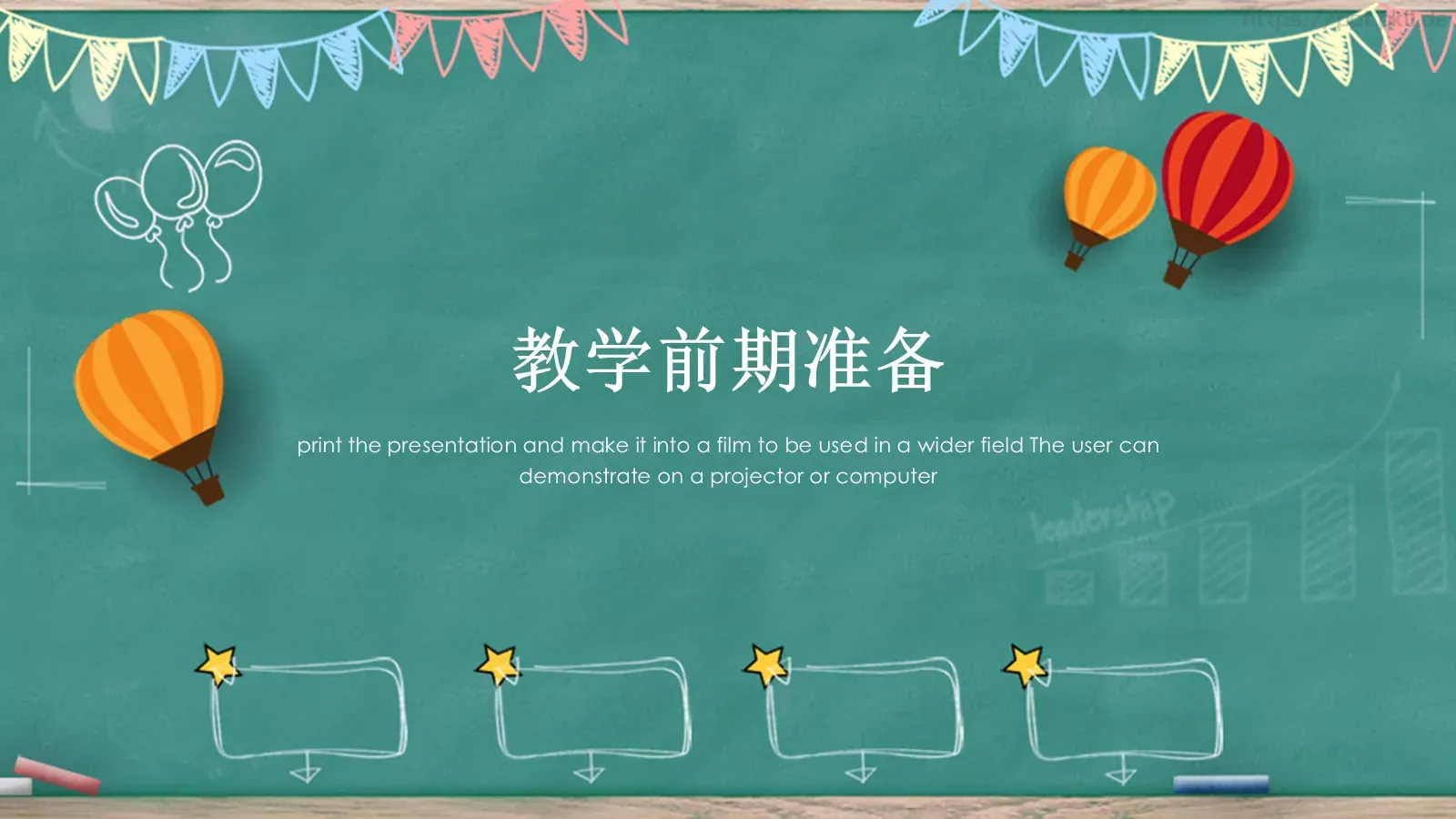 可爱黑板风教育教学说课PPT模板 第 3 页缩略图