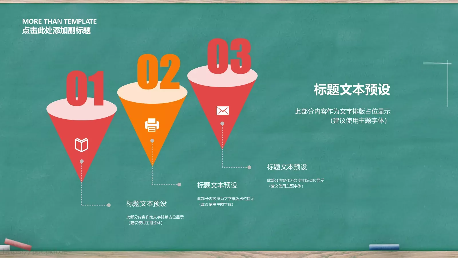 可爱黑板风教育教学说课PPT模板 第 6 页预览图