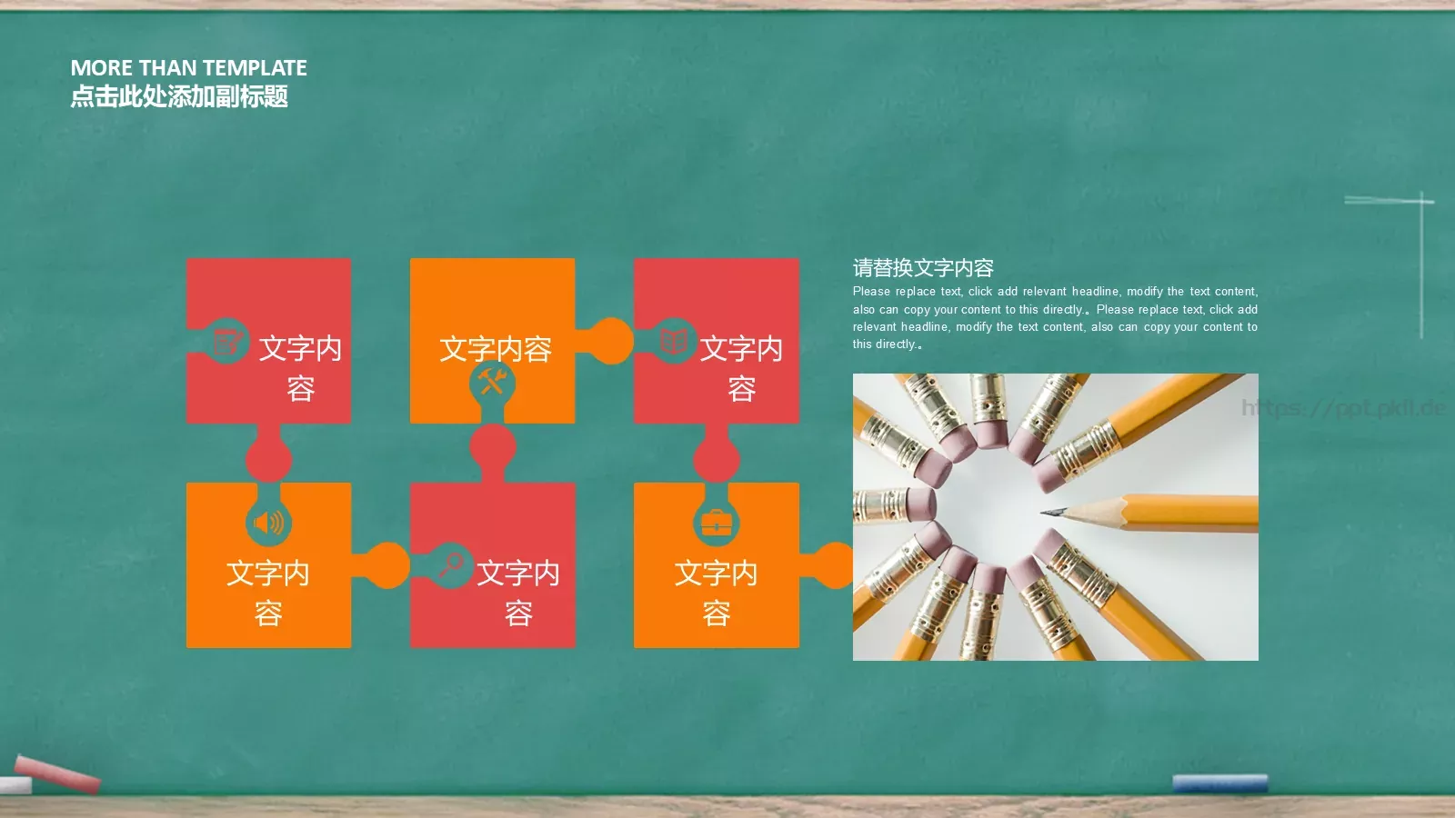 可爱黑板风教育教学说课PPT模板 第 10 页预览图
