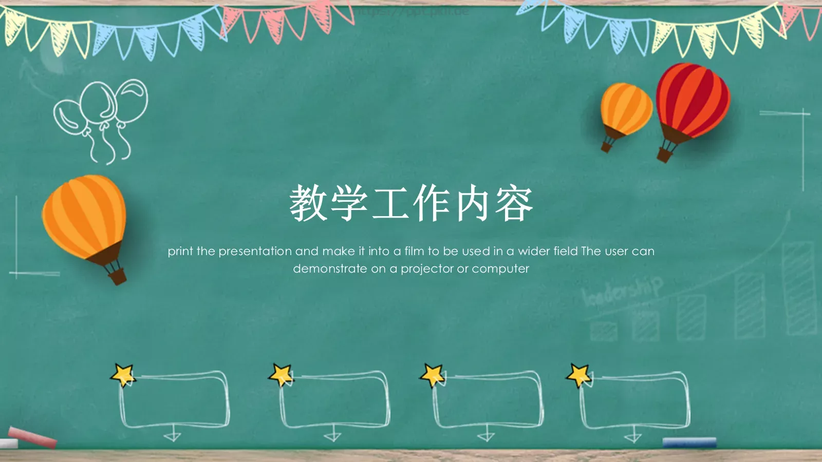 可爱黑板风教育教学说课PPT模板 第 13 页预览图