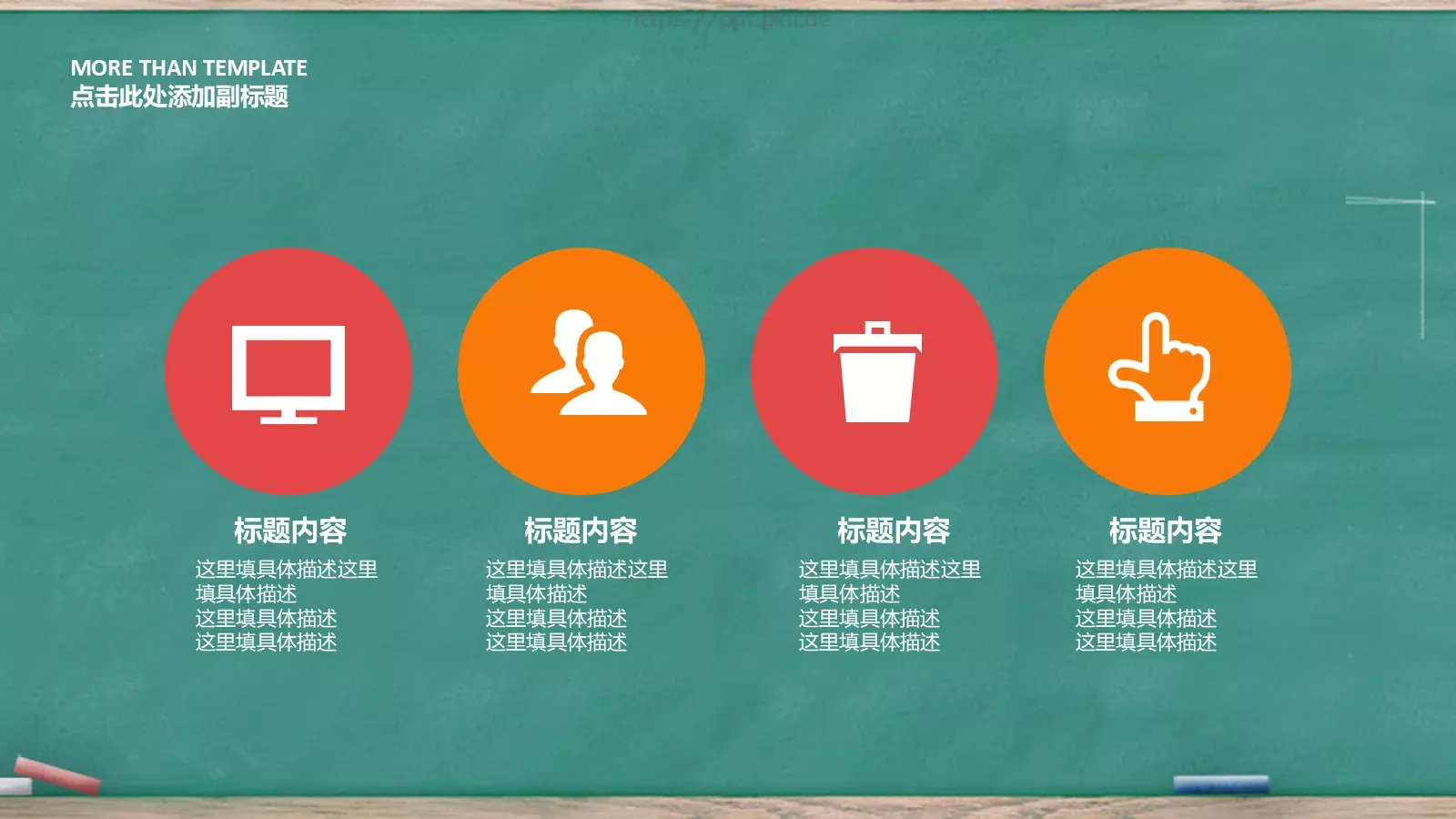 可爱黑板风教育教学说课PPT模板 第 14 页预览图