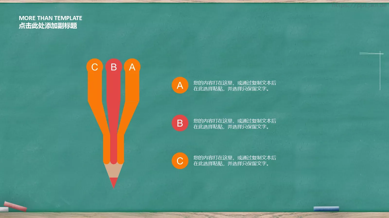 可爱黑板风教育教学说课PPT模板 第 16 页预览图
