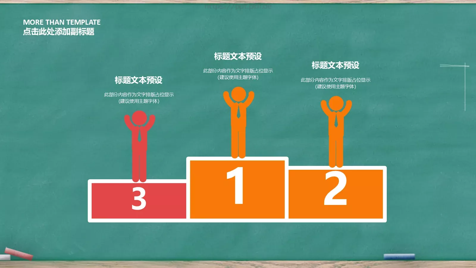 可爱黑板风教育教学说课PPT模板 第 19 页预览图