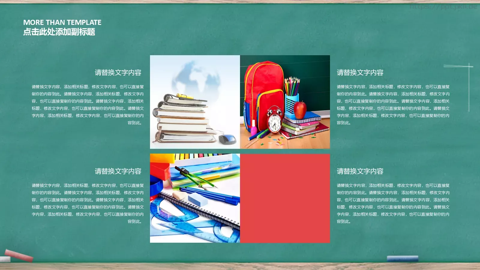 可爱黑板风教育教学说课PPT模板 第 17 页预览图