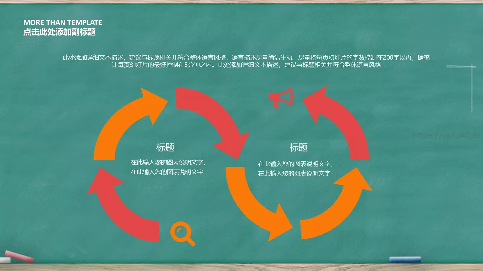 可爱黑板风教育教学说课PPT模板 第 22 页预览图
