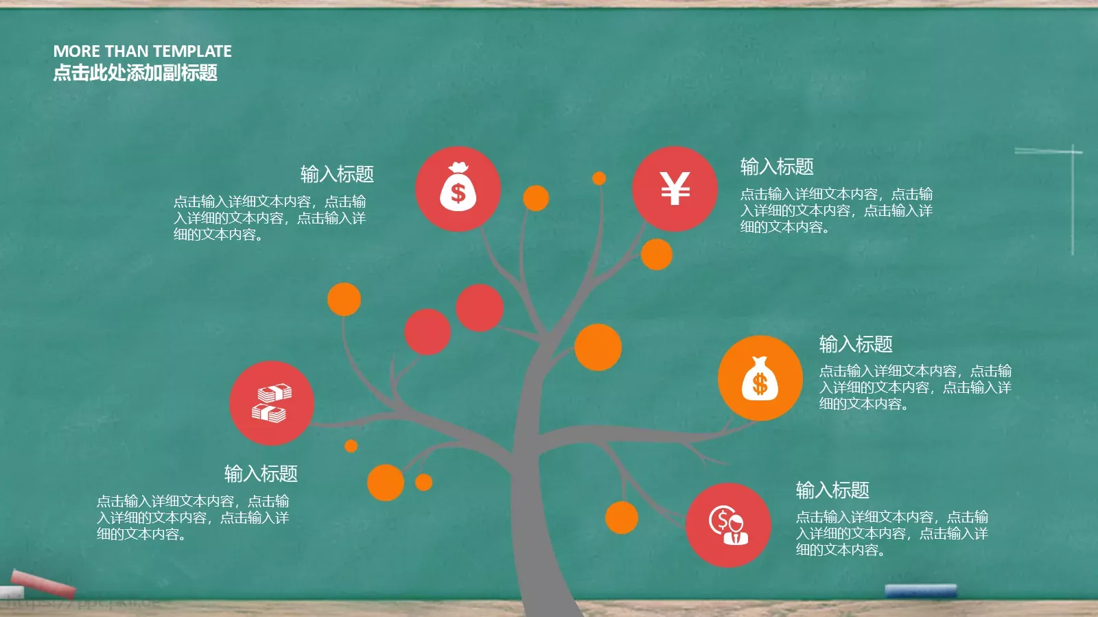 可爱黑板风教育教学说课PPT模板 第 21 页预览图